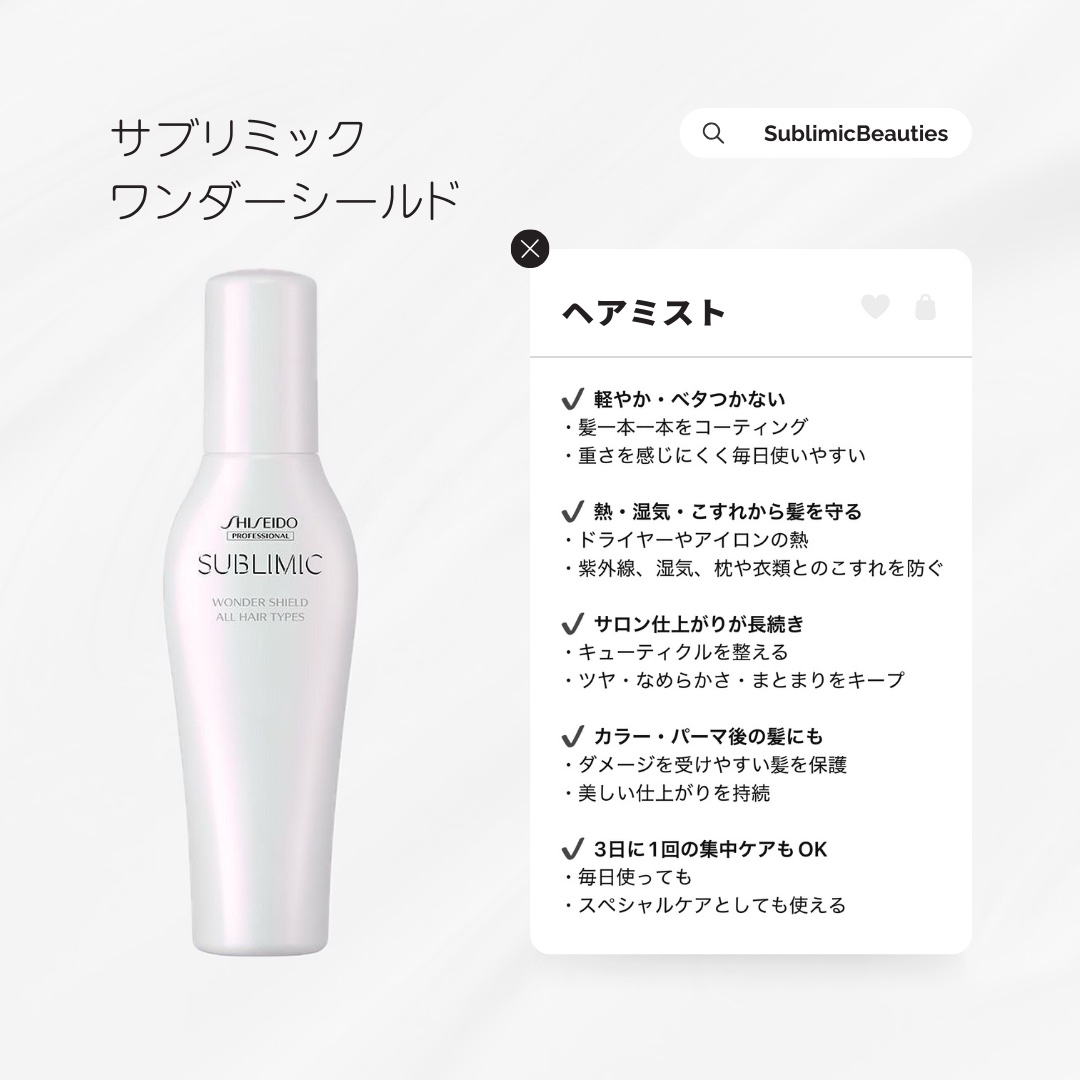 ワンダーシールド/サブリミック/アウトバストリートメントを使ったクチコミ（2枚目）