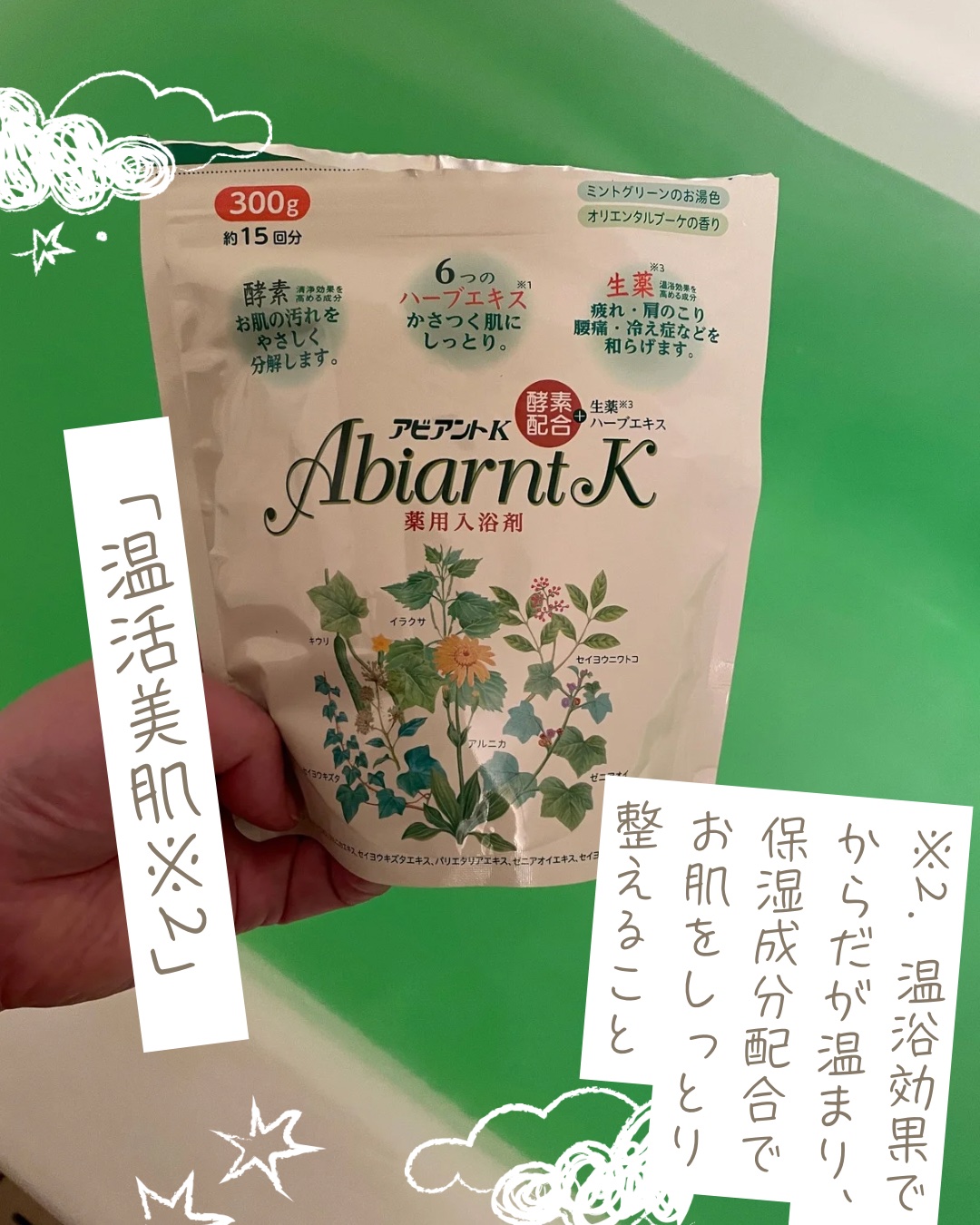 アビアントK/関西酵素/入浴剤を使ったクチコミ（1枚目）