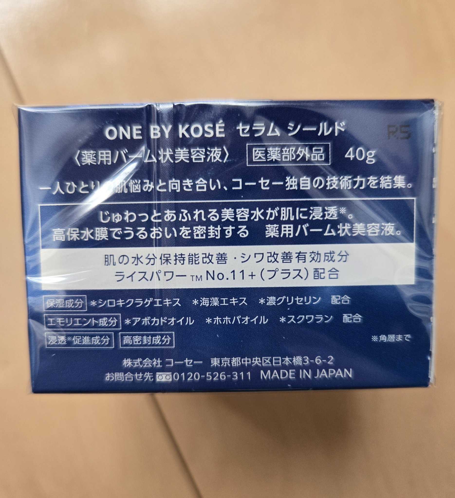 セラム シールド/ONE BY KOSE/フェイスバームを使ったクチコミ（3枚目）
