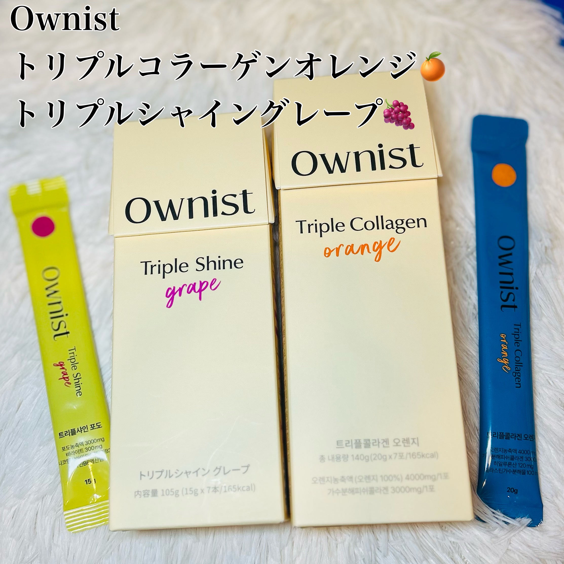 トリプルコラーゲン オレンジ/Ownist/美容サプリメントを使ったクチコミ（1枚目）