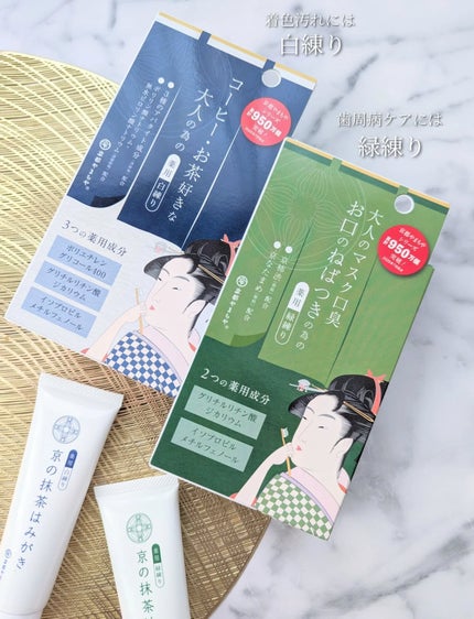 京の抹茶はみがき 薬用緑練り/京都やまちや/歯磨き粉を使ったクチコミ(2枚目)