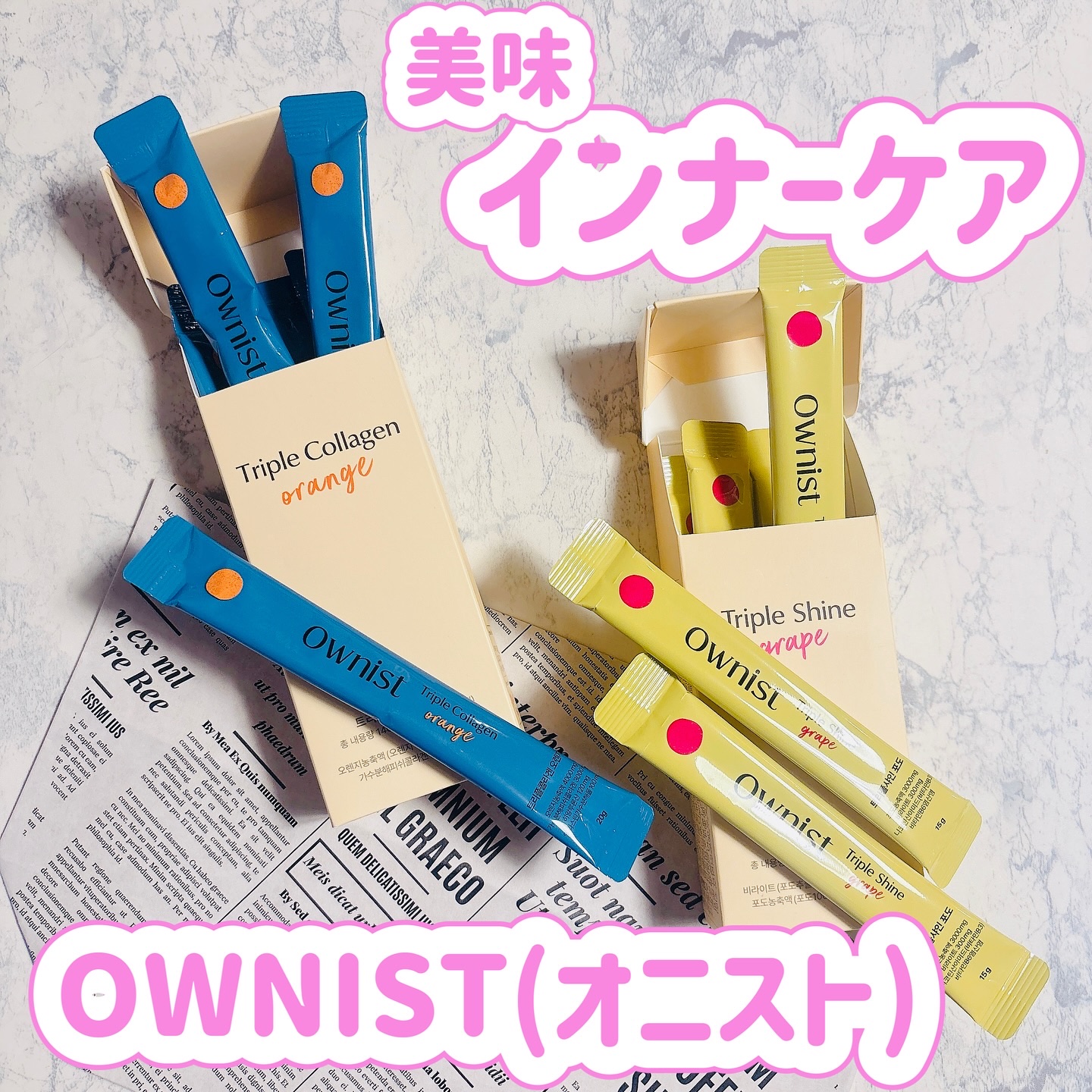 トリプルコラーゲン オレンジ/Ownist/美容サプリメントを使ったクチコミ（1枚目）