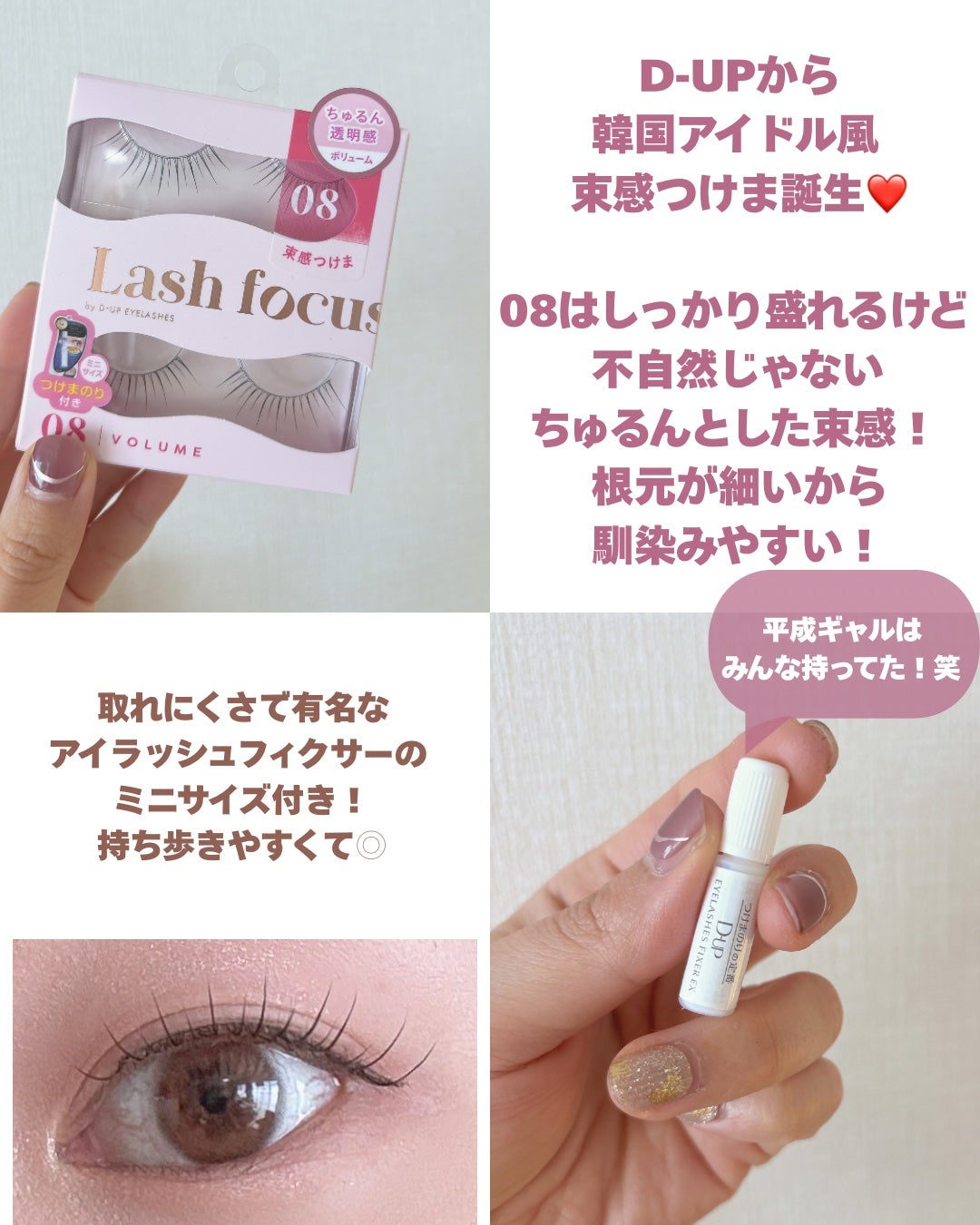ラッシュフォーカス/D-UP/つけまつげを使ったクチコミ(2枚目)