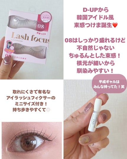 ラッシュフォーカス/D-UP/つけまつげを使ったクチコミ(2枚目)