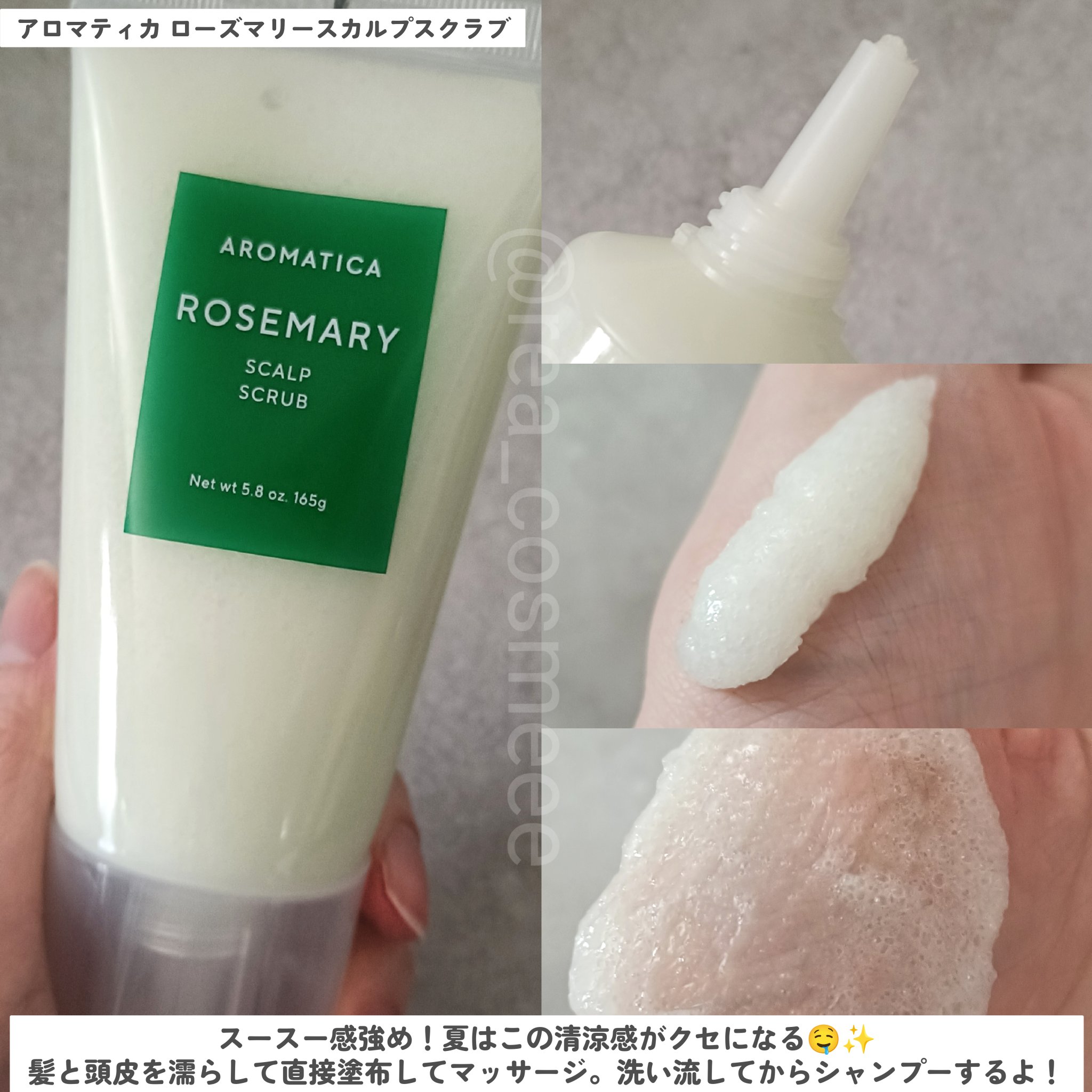 ローズマリールートエンハンサー/AROMATICA/頭皮ローションを使ったクチコミ（2枚目）