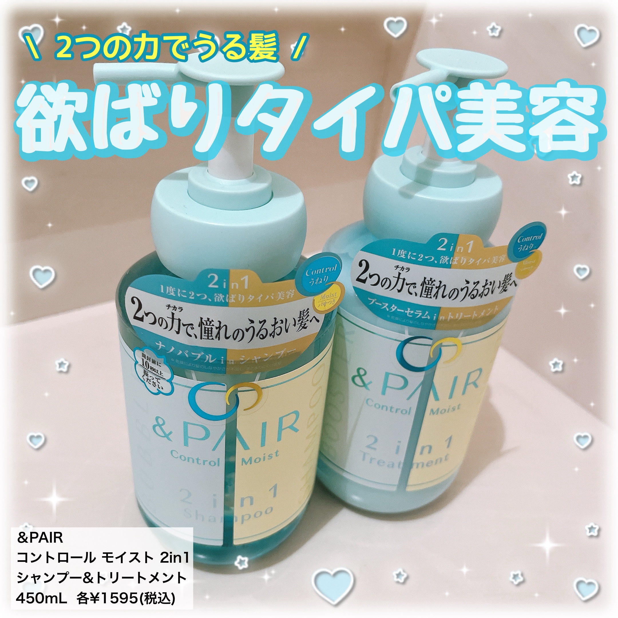 アンドペア コントロール モイスト 2in1 シャンプー＆ヘアトリートメント/&PAIR/市販シャンプーを使ったクチコミ（1枚目）