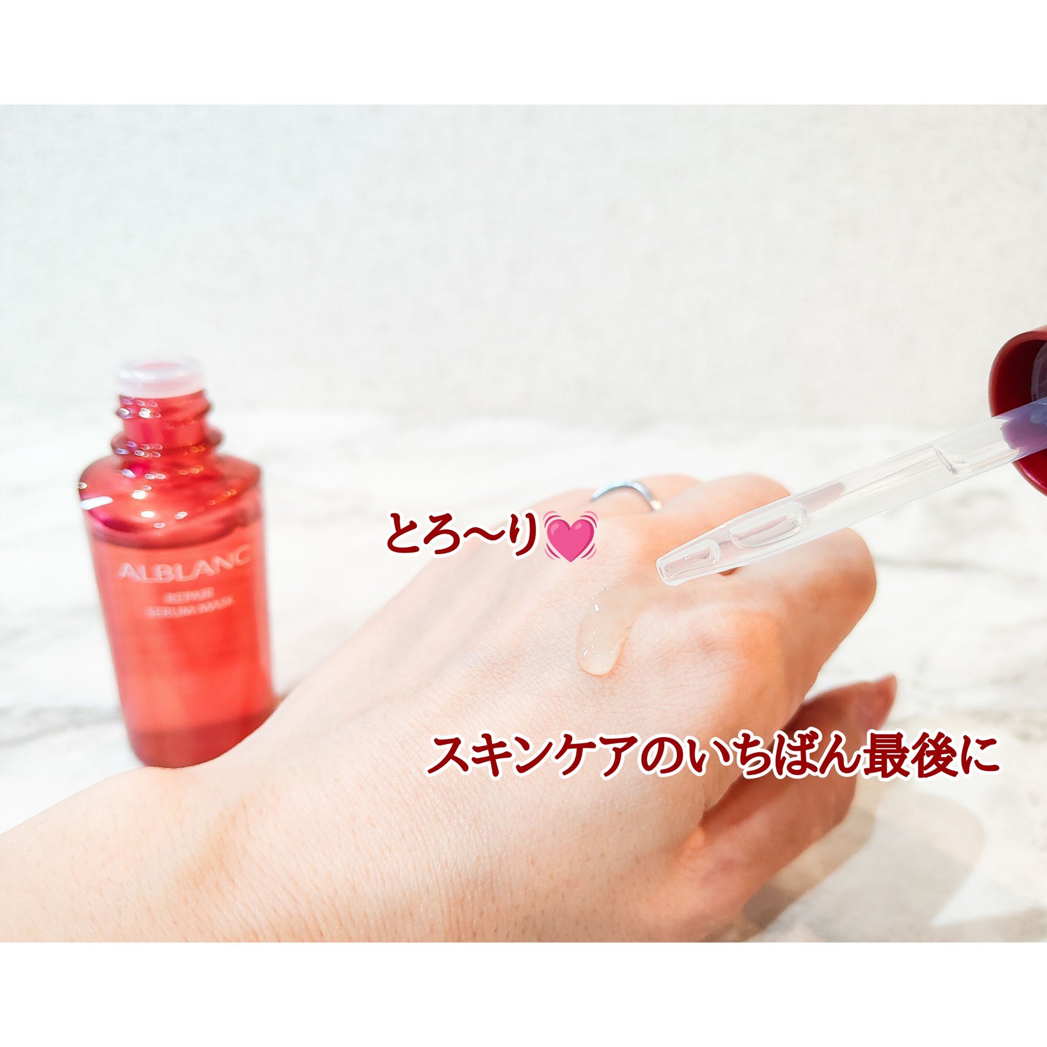 リペア セラムマスク/ALBLANC/美容液を使ったクチコミ（3枚目）