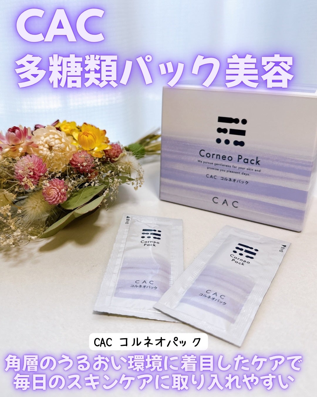 コルネオパック/CAC/洗い流すパック・マスクを使ったクチコミ(1枚目)