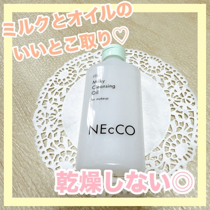 クレンジングミルクオイル/NEcCO/オイルクレンジングを使ったクチコミ(1枚目)