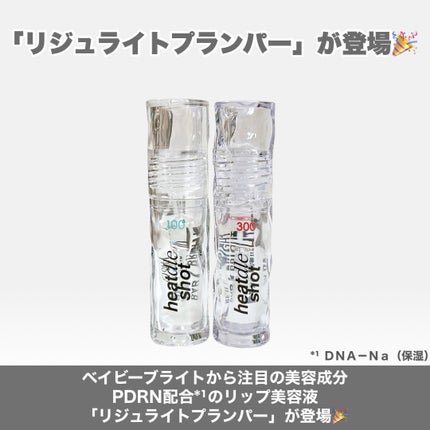 リジュライトプランパー ビギナー/BabyBright/リッププランパーを使ったクチコミ(2枚目)