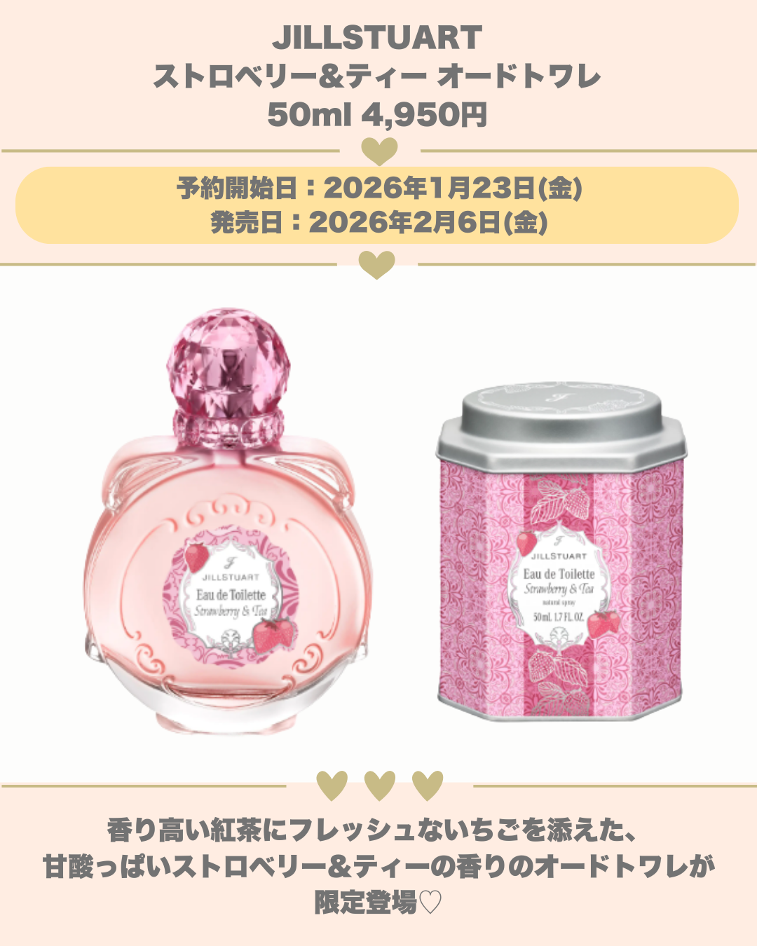 ジルスチュアート ストロベリー&ティー オードトワレ/JILL STUART/香水(レディース)を使ったクチコミ（2枚目）