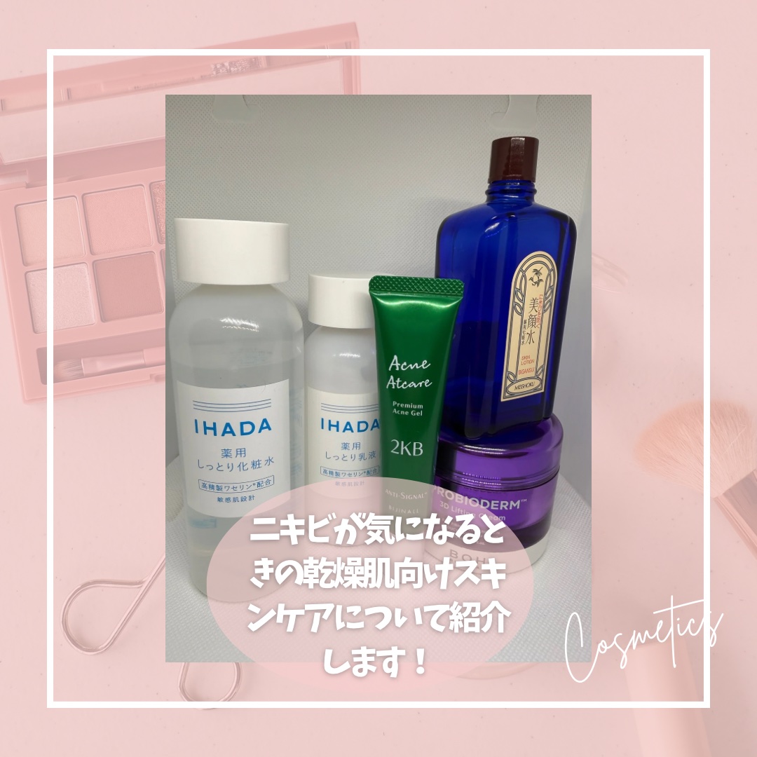 薬用ローション（しっとり）/IHADA/化粧水を使ったクチコミ（2枚目）