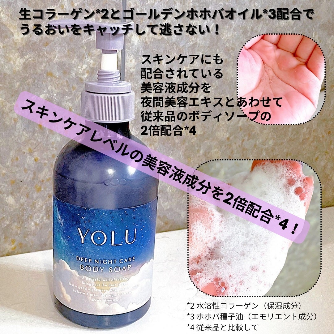 ヨル ディープナイトケアボディソープ/YOLU/ボディソープを使ったクチコミ(2枚目)