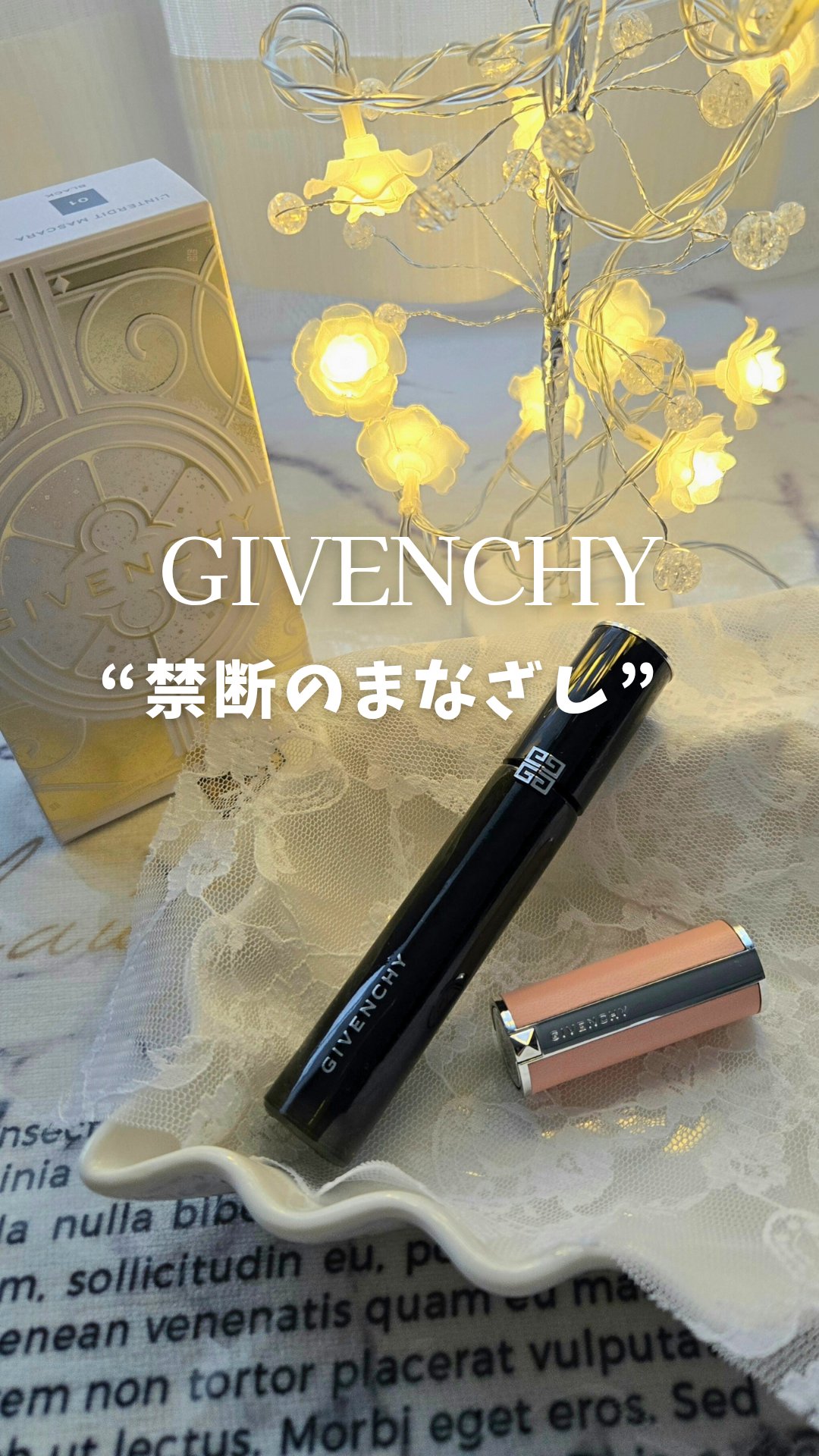 ランテルディ・マスカラ/GIVENCHY/マスカラを使ったクチコミ（1枚目）