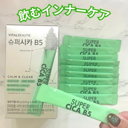 スーパーシカ B5/VITALBEAUTIE/美容サプリメントを使ったクチコミ(1枚目)