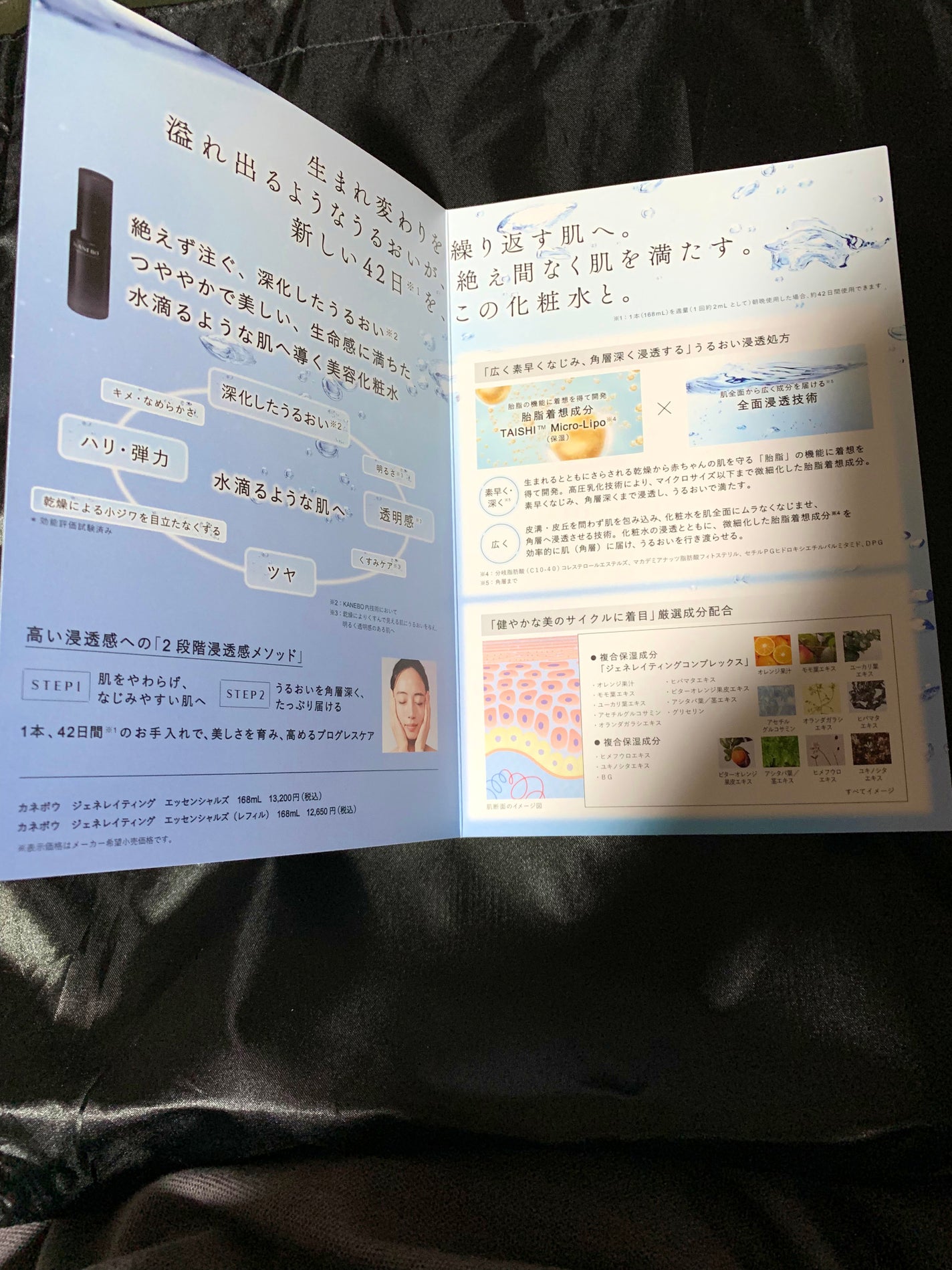 カネボウ ジェネレイティング エッセンシャルズ/KANEBO/化粧水を使ったクチコミ(3枚目)