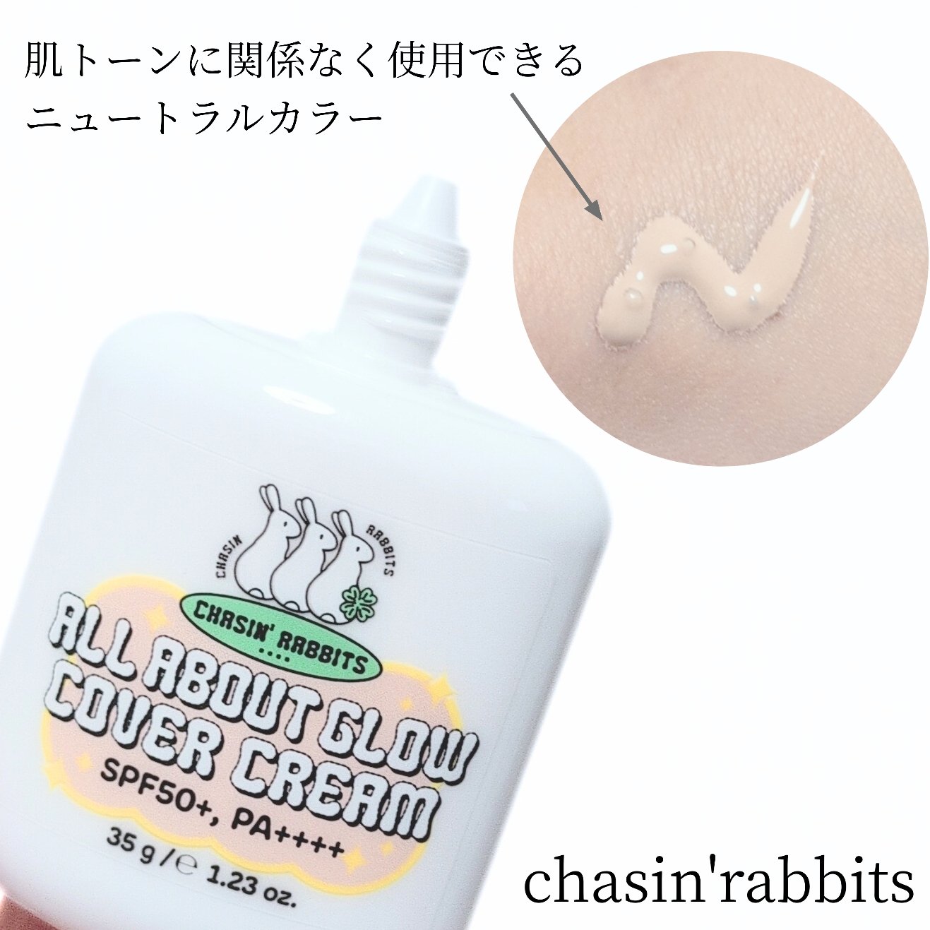 オールアバウトグロウカバークリーム/CHASIN'RABBITS/日焼け止めクリームを使ったクチコミ（2枚目）