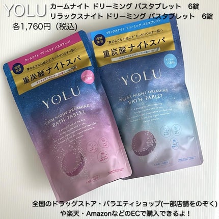 リラックスナイトドリーミング バスタブレット/YOLU/炭酸系入浴剤を使ったクチコミ(6枚目)