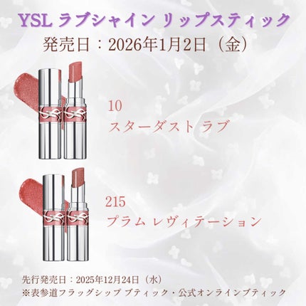 YSL ラブシャイン グロスプランパー #12 ハニー ムーン/YVES SAINT LAURENT BEAUTE/リップグロスの画像