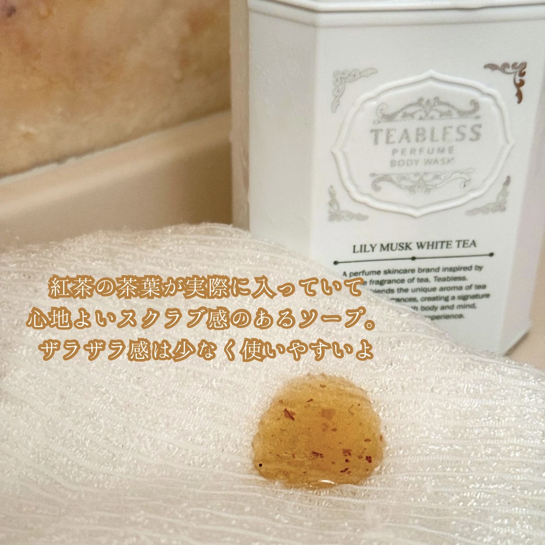 パフュームボディウォッシュ リリームスクホワイトティー/TEABLESS/ボディソープを使ったクチコミ（2枚目）