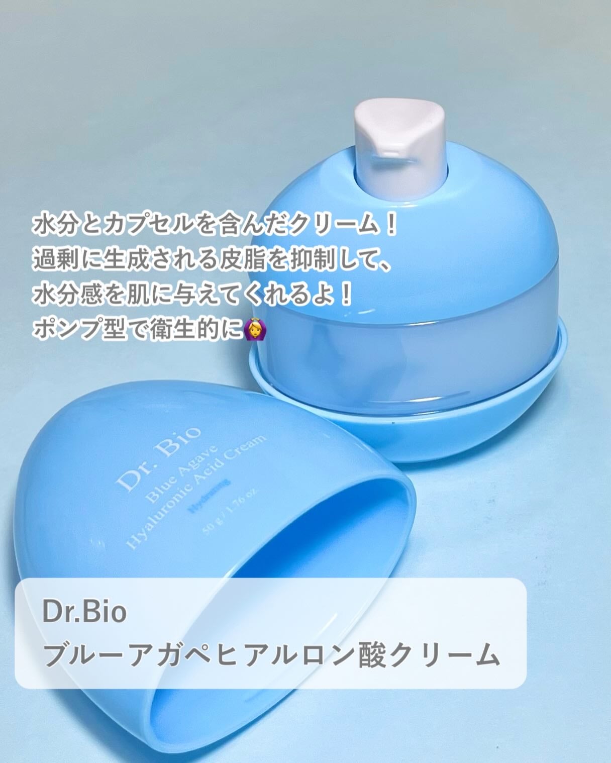 ブルーアガベヒアルロン酸クリーム/Dr.Bio/フェイスクリームを使ったクチコミ(2枚目)
