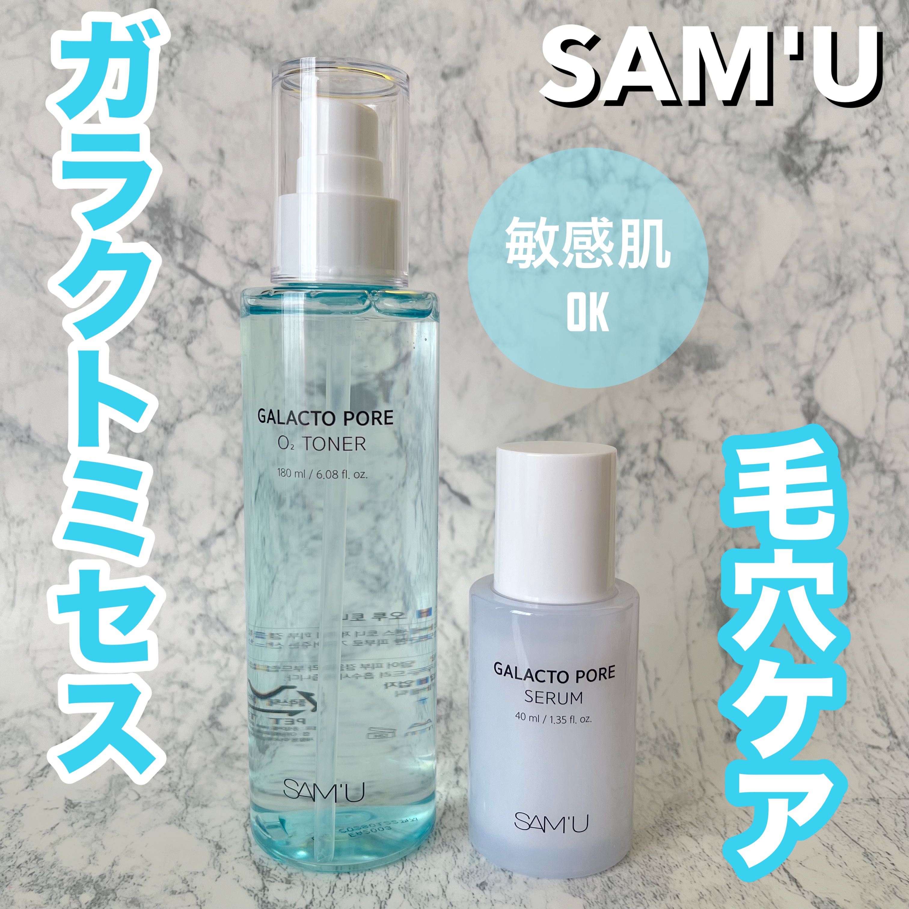 SAM'U様から「サミュ ガラクトポア オーツートナー/サミュ ガラクトポア セラム」をご提供いただきました🎀

✂ーーーーーーーーーーーーーーーーーーーー

☑︎ガラクトポアO₂トナー

ボトルを振るとシュワシュワっと酵素バブルが出てき