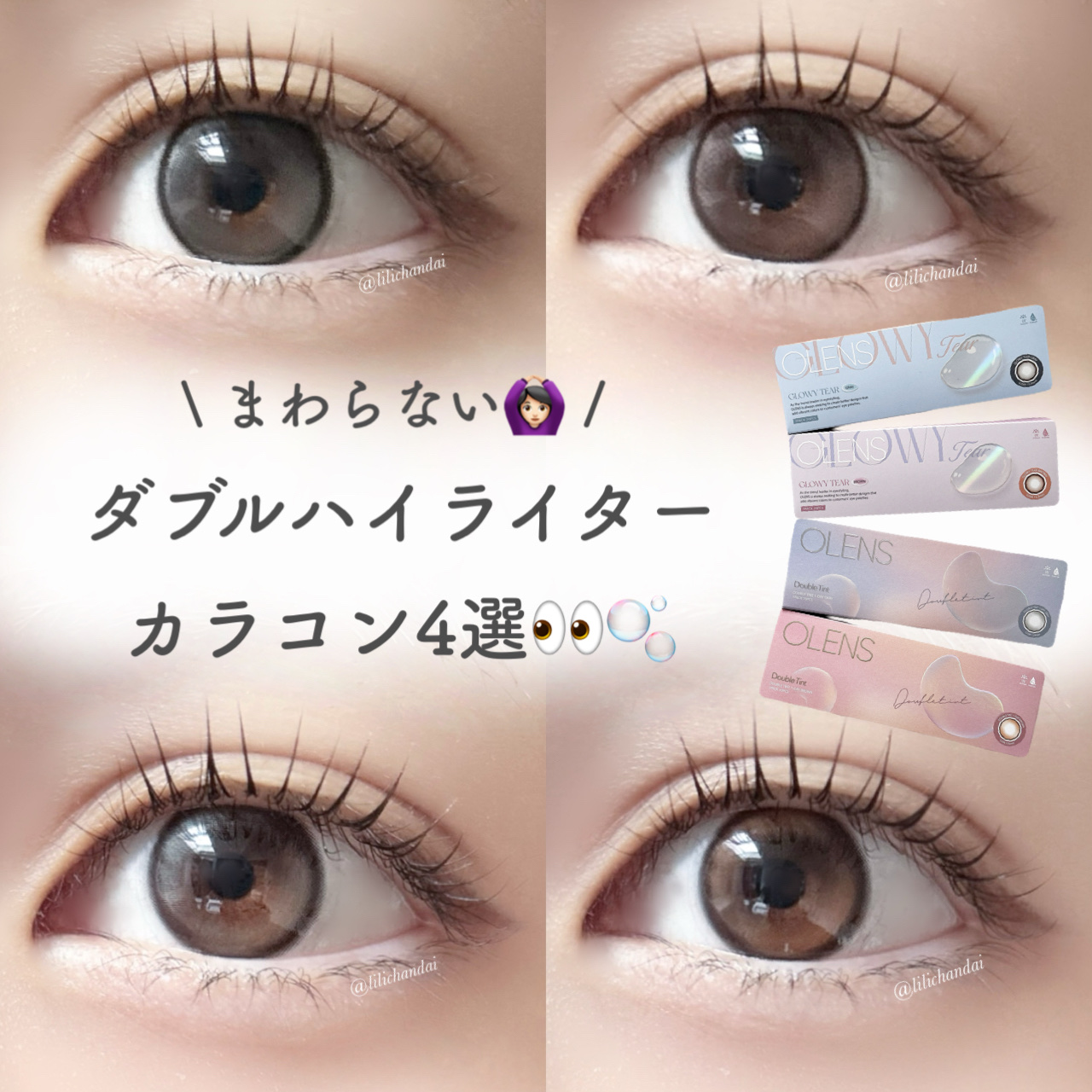 Double Tint 1day/OLENS/カラーコンタクトレンズを使ったクチコミ（1枚目）