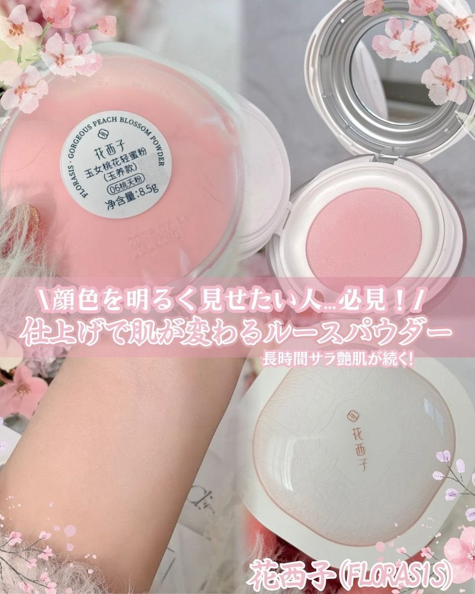 玉養桃花 ルースパウダー/花西子/ルースパウダーを使ったクチコミ（1枚目）