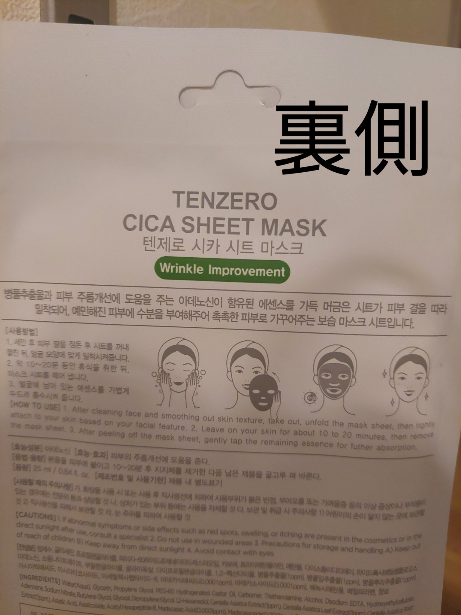 CICA SHEET MASK/tenzero/シートマスク・パックを使ったクチコミ（2枚目）