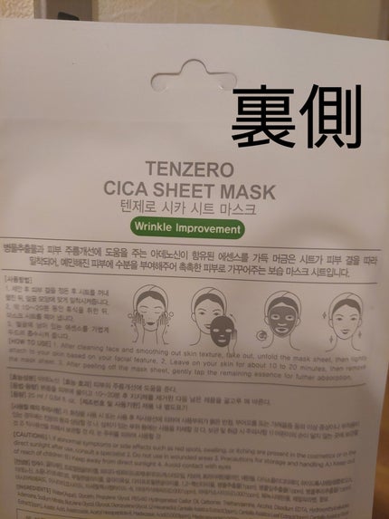 CICA SHEET MASK/tenzero/シートマスク・パックを使ったクチコミ(2枚目)
