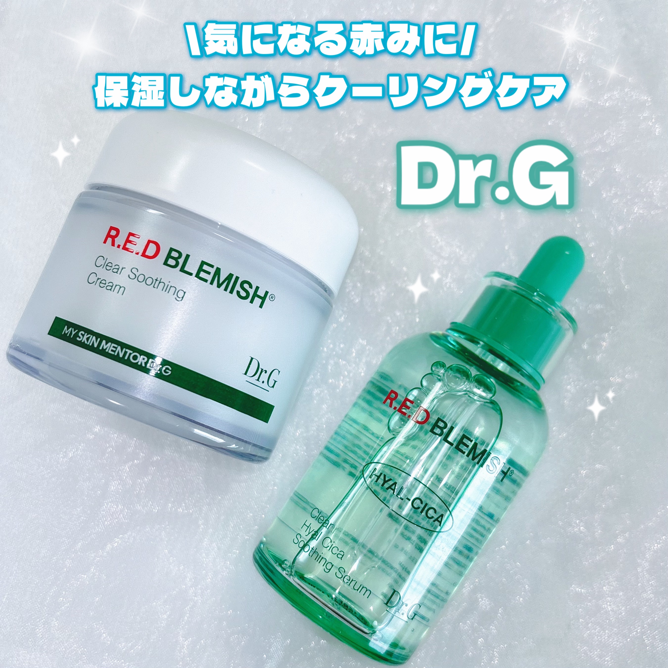 レッドブレミッシュ クリアスージングクリーム/Dr.G/フェイスクリームを使ったクチコミ（1枚目）