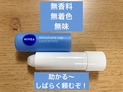 モイスチャーリップ 無香料/ニベア/リップクリームを使ったクチコミ(3枚目)