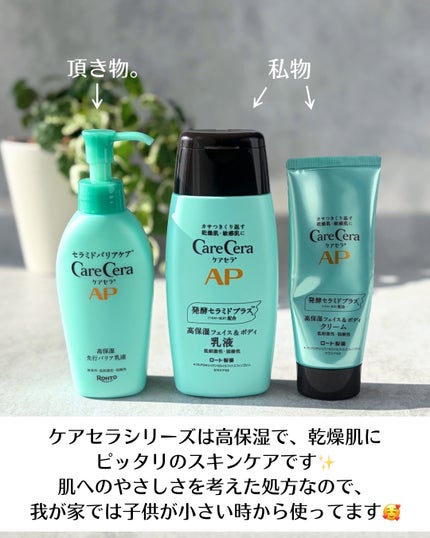 ケアセラAP 高保湿先行バリア乳液/ケアセラ/乳液を使ったクチコミ(4枚目)