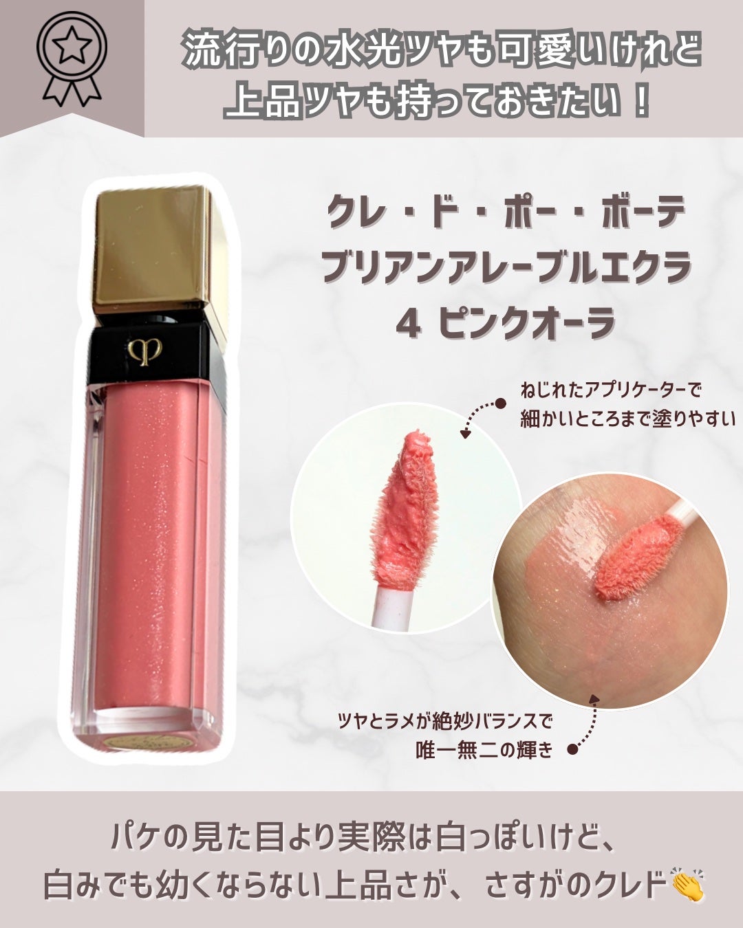 クレ・ド・ポー ボーテ ブリアンアレーブルエクラ/クレ・ド・ポー ボーテ/リップグロスを使ったクチコミ(2枚目)