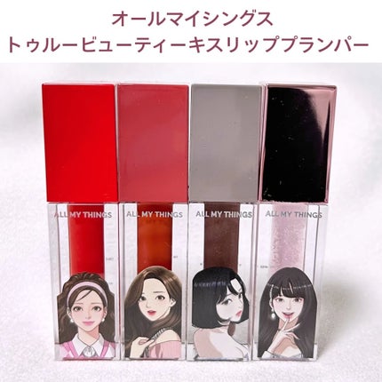 オールマイシングス トゥルービューティ キス リッププランパー/all my things/リッププランパーを使ったクチコミ(2枚目)