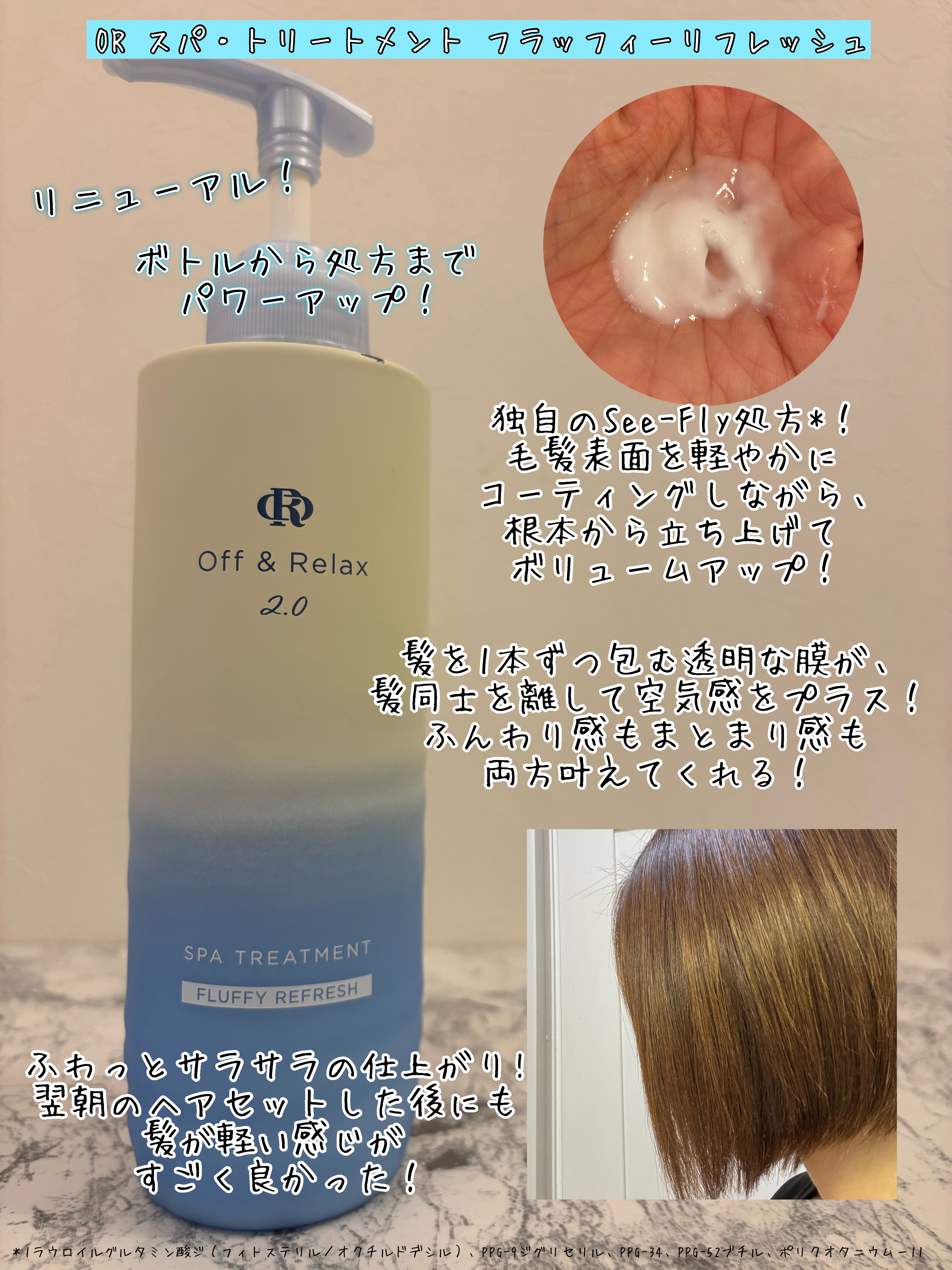 ＯＲ スパ・シャンプー フラッフィーリフレッシュ／トリートメント フラッフィーリフレッシュ/Off&Relax/市販シャンプーを使ったクチコミ（3枚目）
