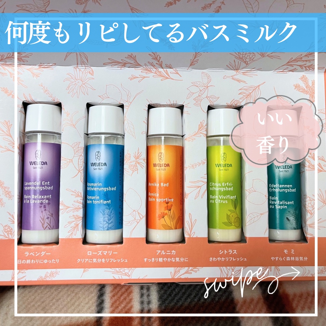 バスミルク ミニセット/WELEDA/その他キットセットを使ったクチコミ（1枚目）