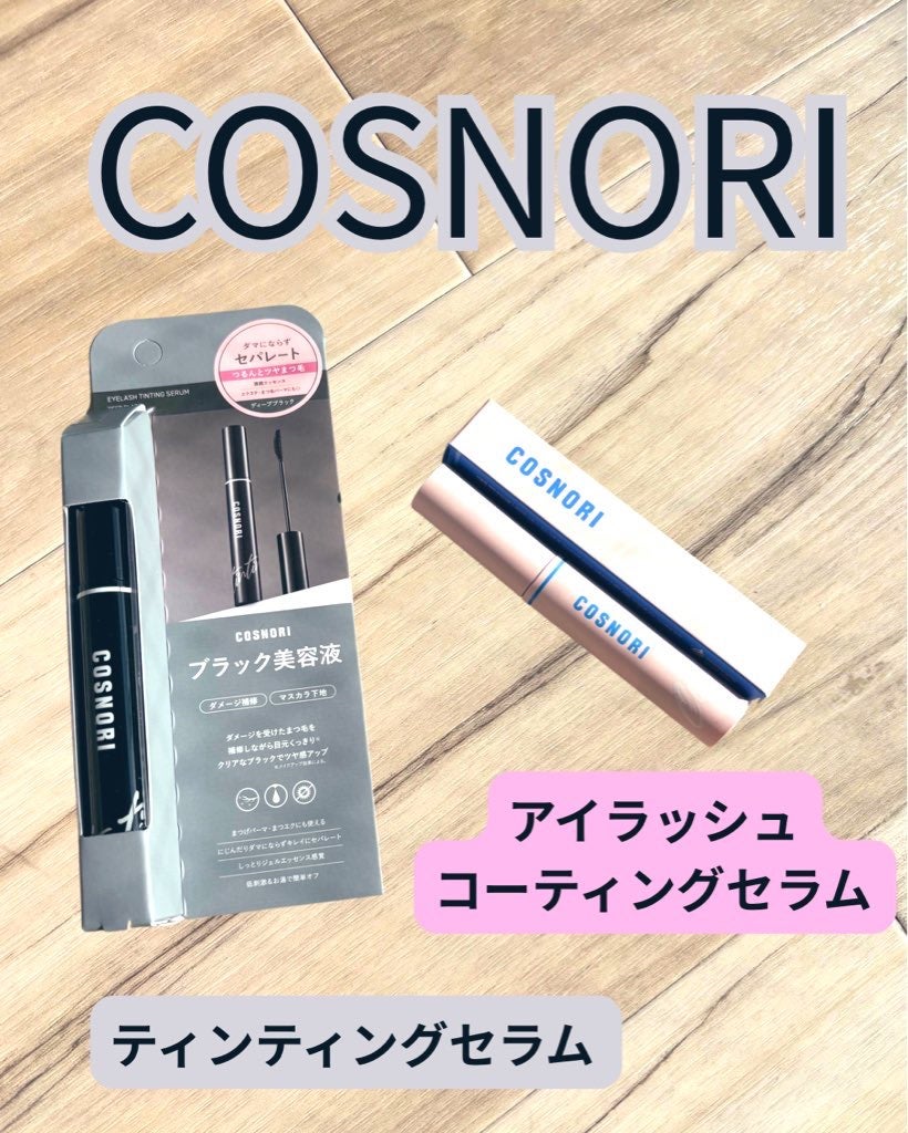 コスノリ アイラッシュティンティングセラム/COSNORI/まつげ美容液を使ったクチコミ(1枚目)