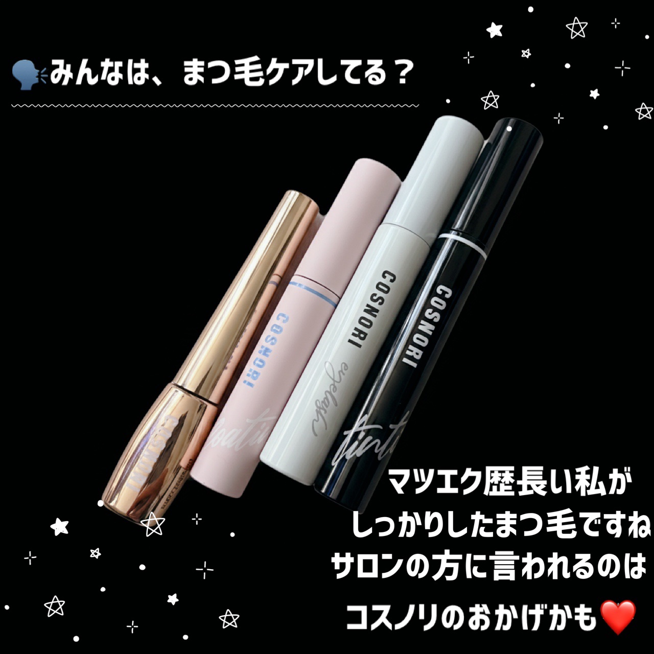 ロングアクティブアイラッシュセラム/COSNORI/まつげ美容液を使ったクチコミ（2枚目）