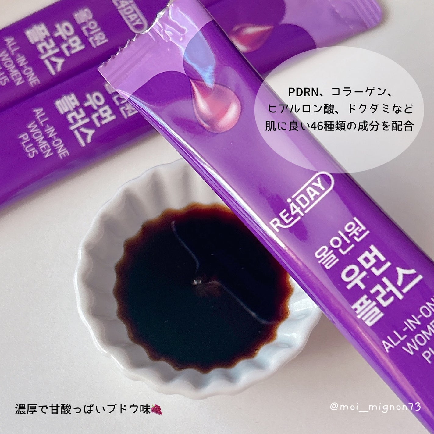 オールインワンウーマンプラス/RE4DAY/美容ドリンクを使ったクチコミ(3枚目)