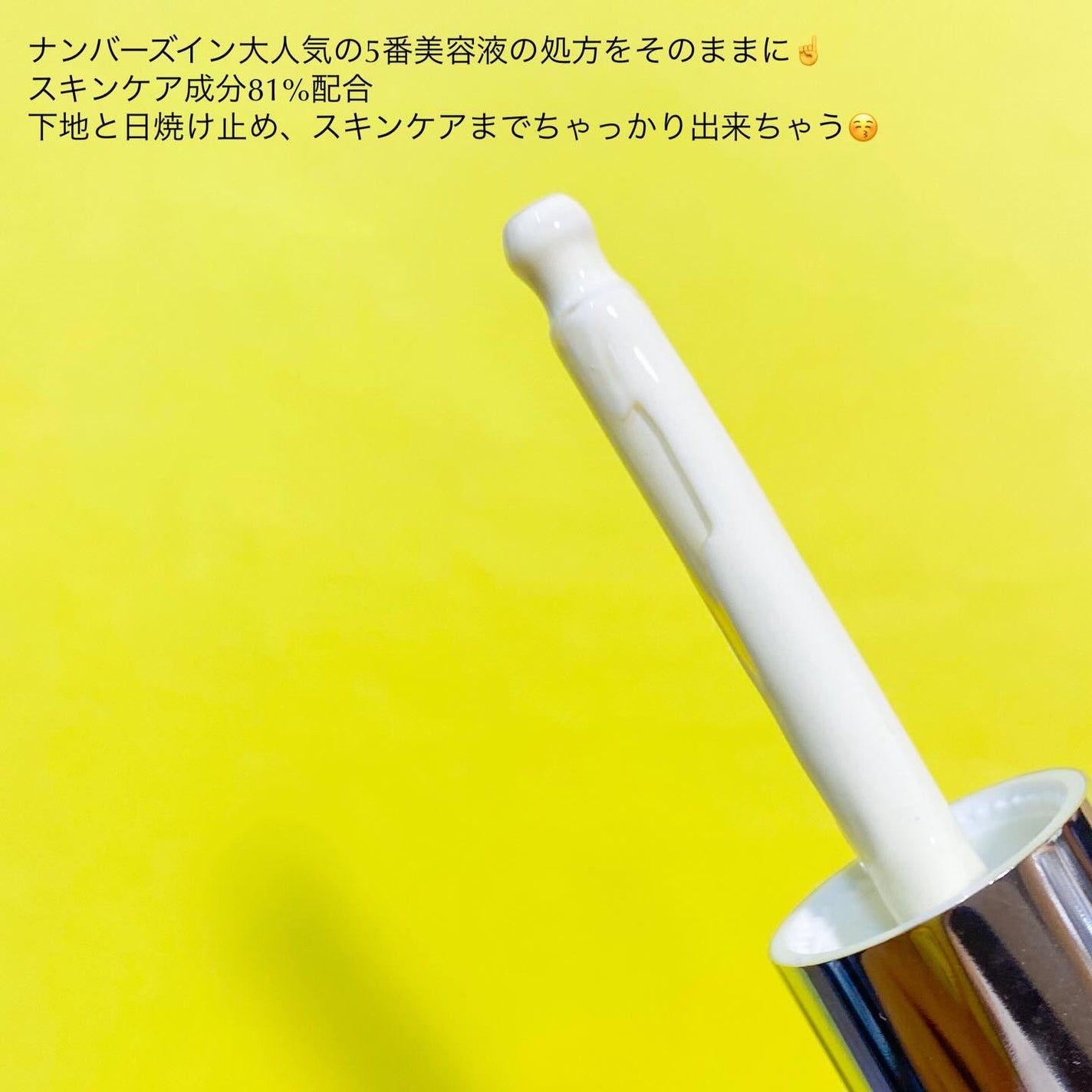 5番 白玉グルタチオンCトーンアップベース SPF50+ PA++++/numbuzin/化粧下地を使ったクチコミ(2枚目)