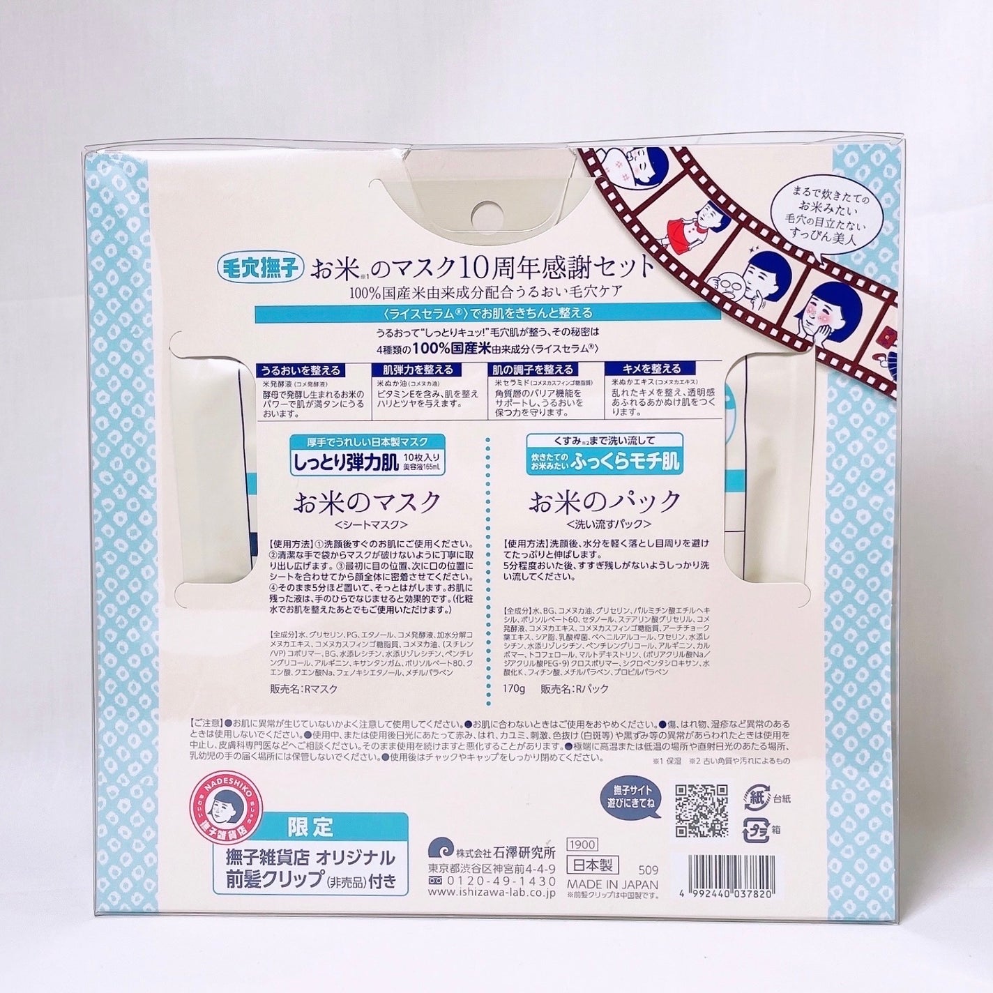 毛穴撫子 お米のマスク 10 周年感謝セット/毛穴撫子/その他キットセットを使ったクチコミ(10枚目)