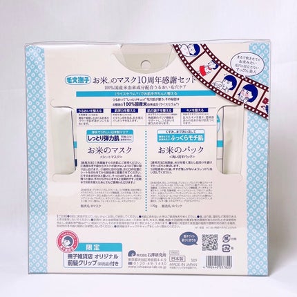 毛穴撫子 お米のマスク 10 周年感謝セット/毛穴撫子/その他キットセットを使ったクチコミ(10枚目)