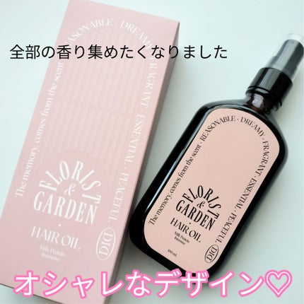 ミルクプロテインインテンシブヘアオイル/odiD/ヘアオイルを使ったクチコミ(4枚目)