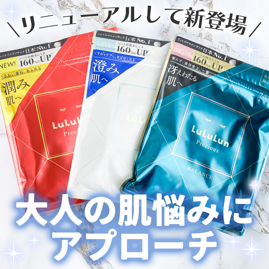 ルルルンプレシャス GREEN（Glow Up）/ルルルン/シートマスク・パックを使ったクチコミ（1枚目）