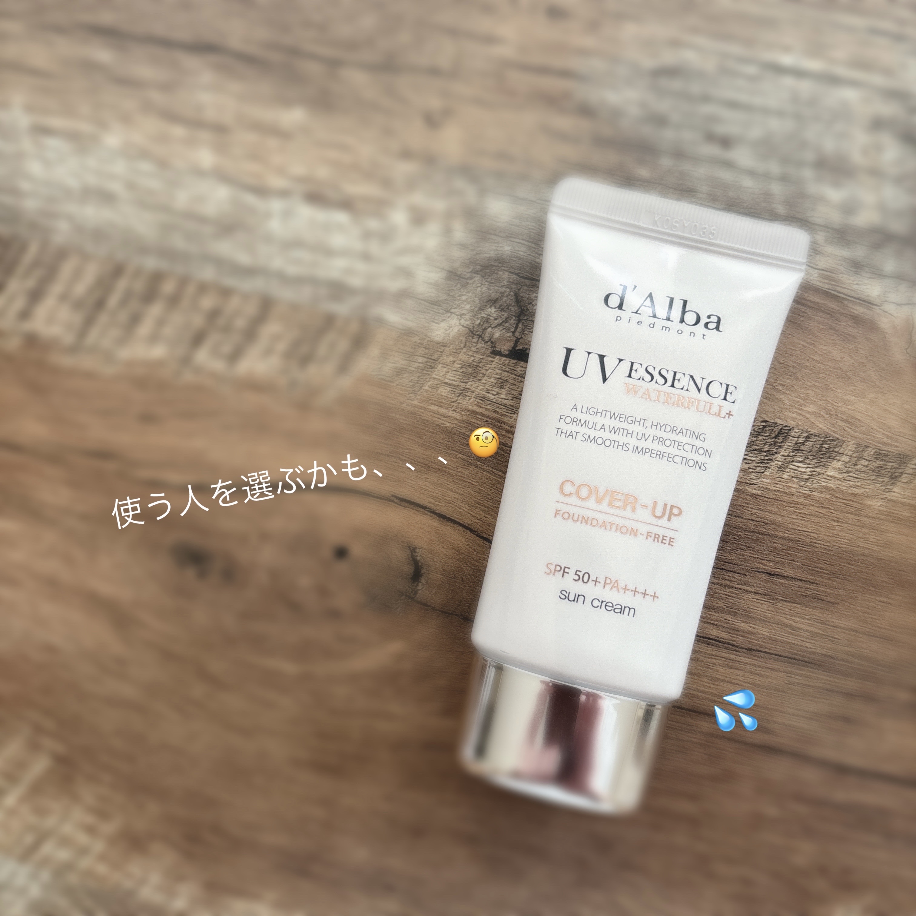ウォータフルトーンアップサンクリーム（カバーベージュ）/ダルバ/日焼け止め・UVケアを使ったクチコミ（1枚目）
