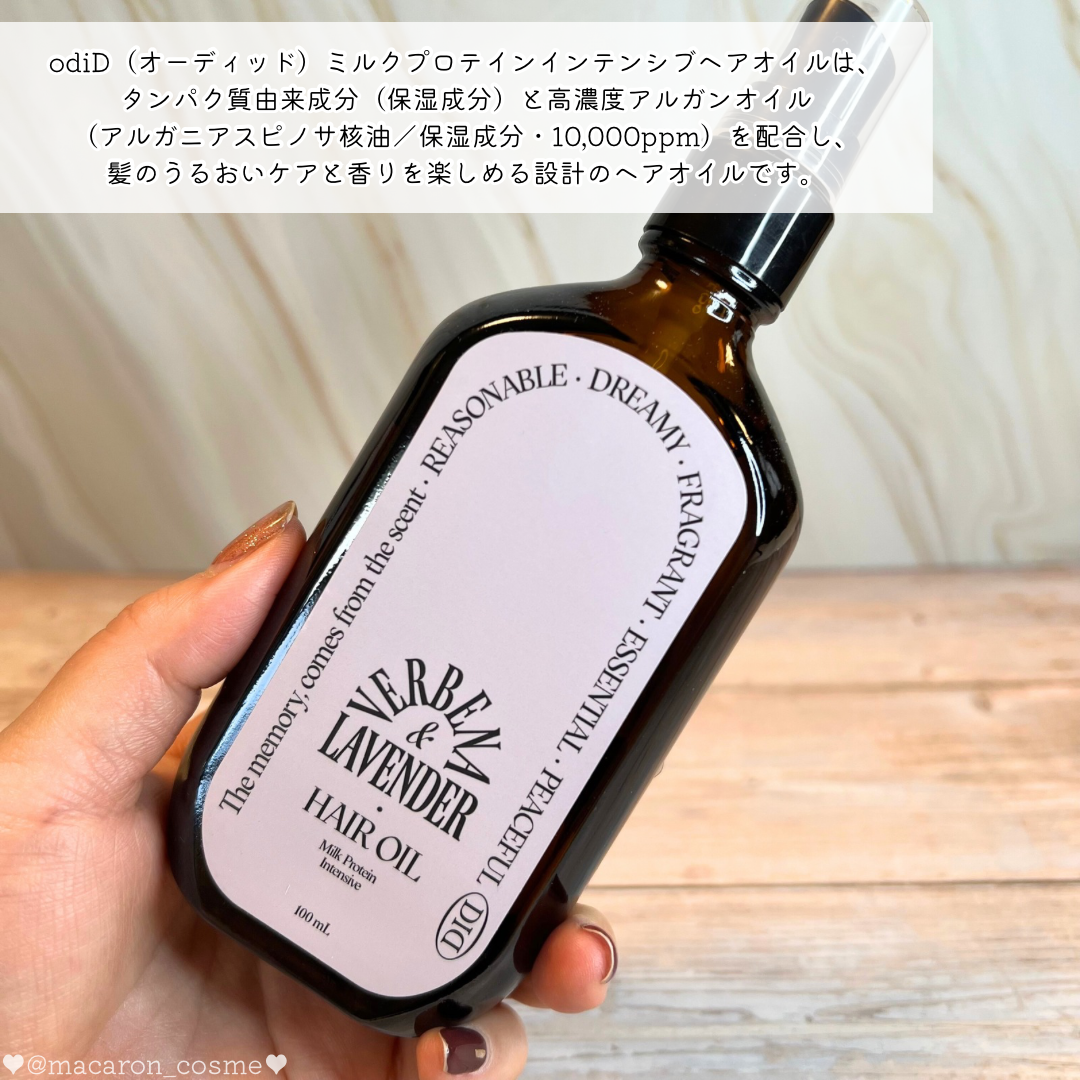 ミルクプロテインインテンシブヘアオイル/odiD/ヘアオイルを使ったクチコミ(2枚目)