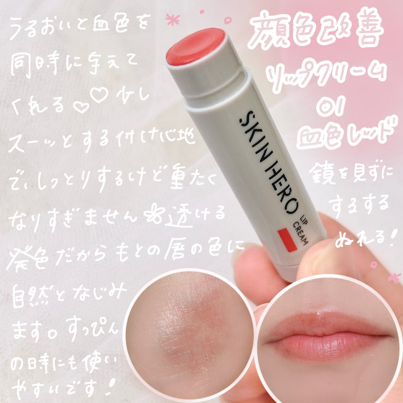 スキンヒーロー 顔色改善クリーム下地 /スキンヒーロー/化粧下地を使ったクチコミ(3枚目)