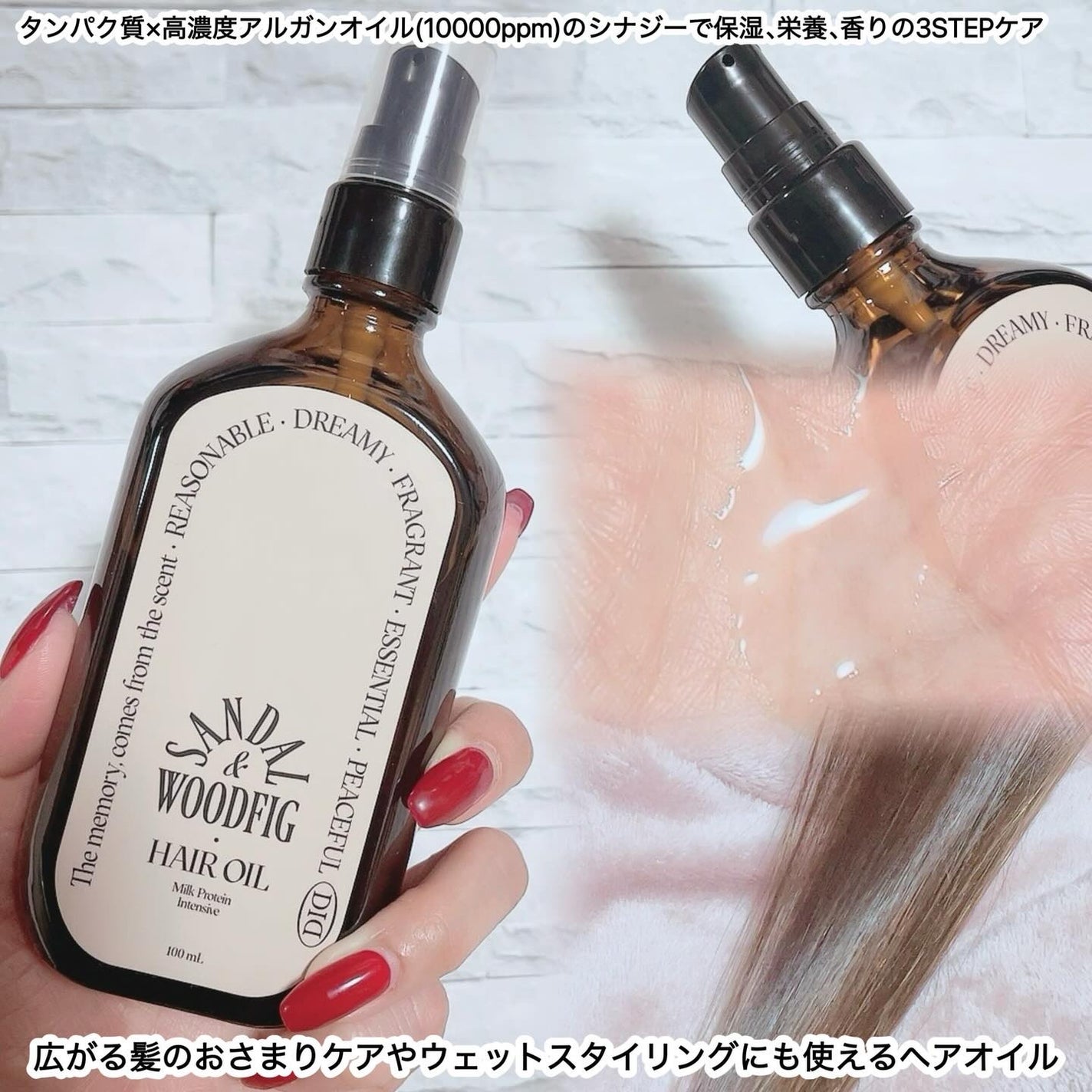 ミルクプロテインインテンシブヘアオイル/odiD/ヘアオイルを使ったクチコミ(2枚目)