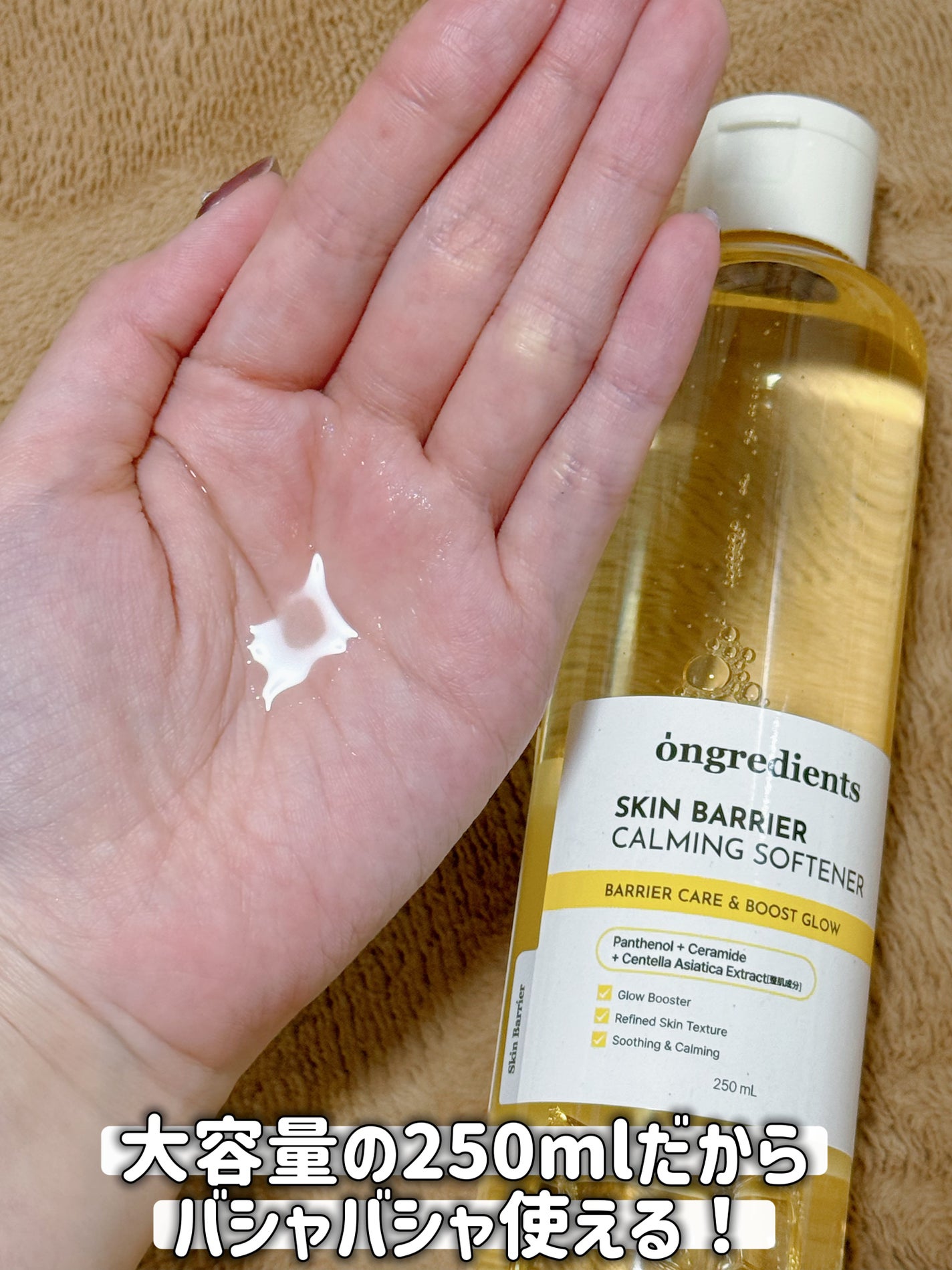 オングリディエンツ スキンバリアカーミングソフナー/Ongredients/化粧水を使ったクチコミ(2枚目)
